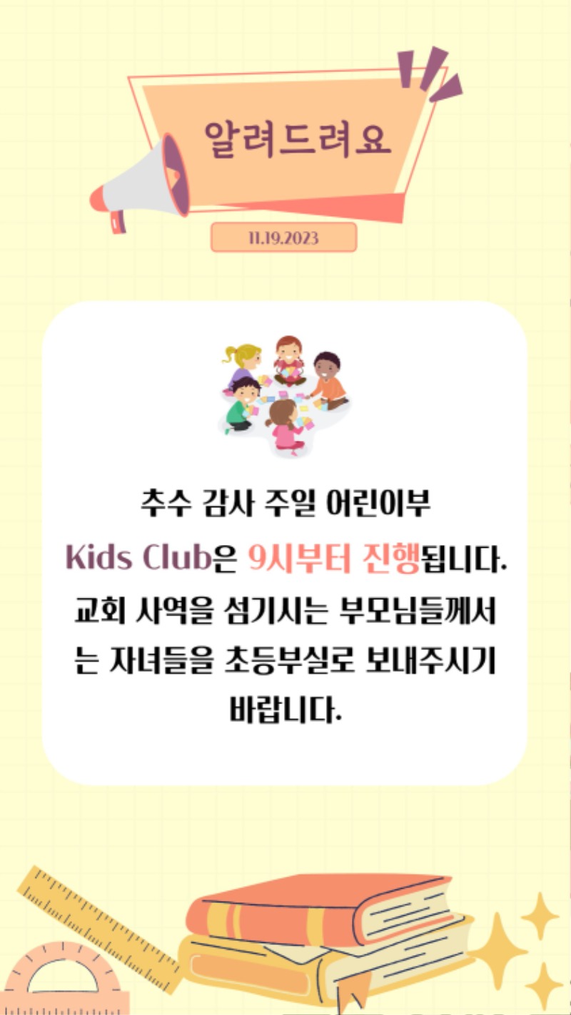 11192023 CM Announcement(Korean) 5.jpg