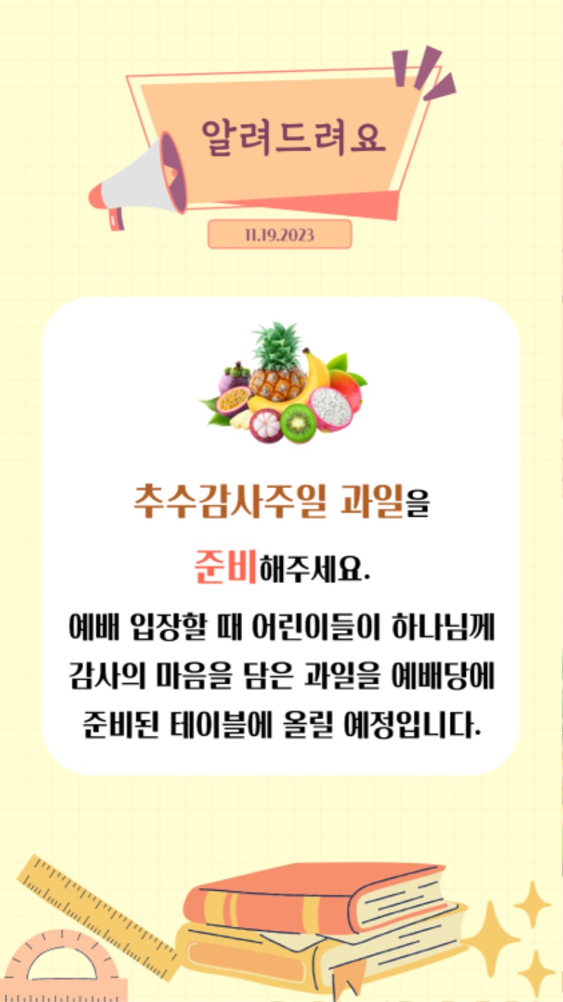 11192023 CM Announcement(Korean) 6.jpg