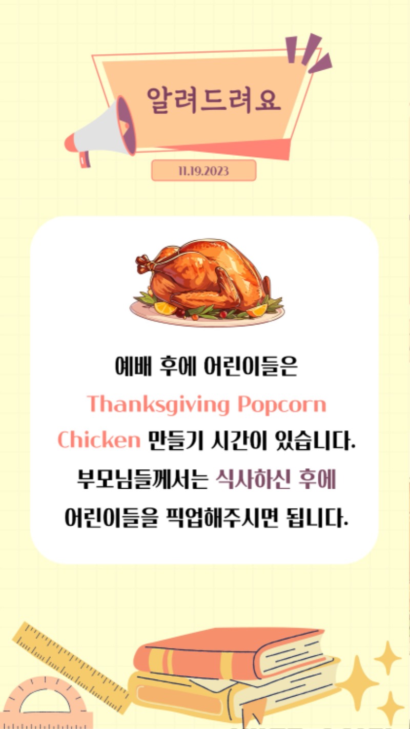 11192023 CM Announcement(Korean) 7.jpg