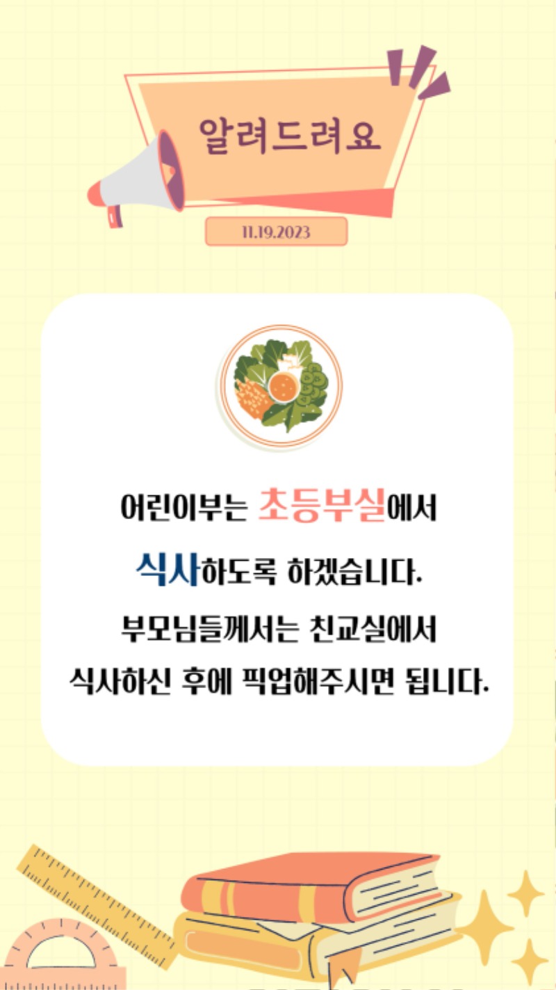 11192023 CM Announcement(Korean) 8.jpg