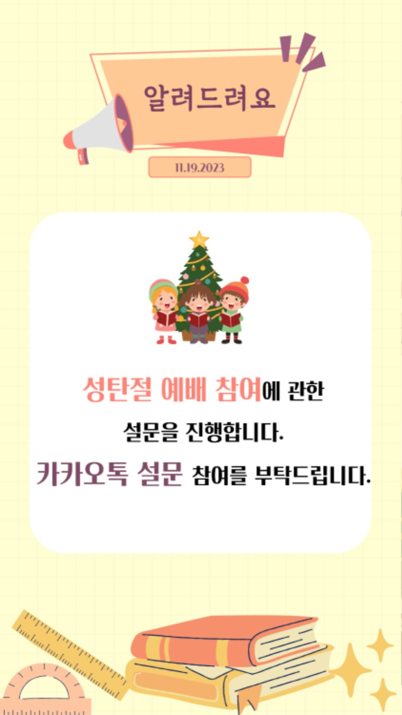 11192023 CM Announcement(Korean) 10.jpg