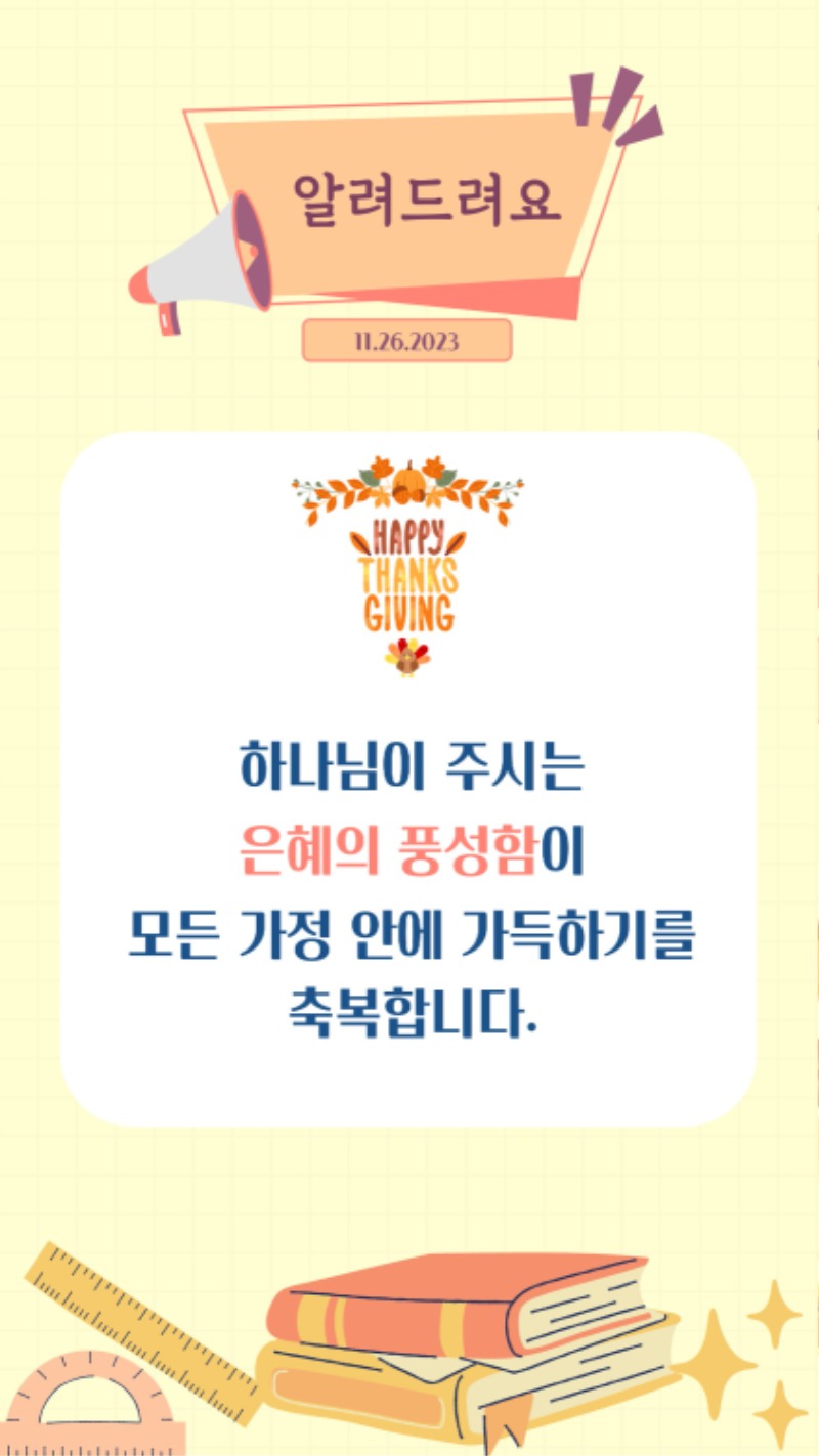 11262023 CM Announcement(Korean) 2.jpg