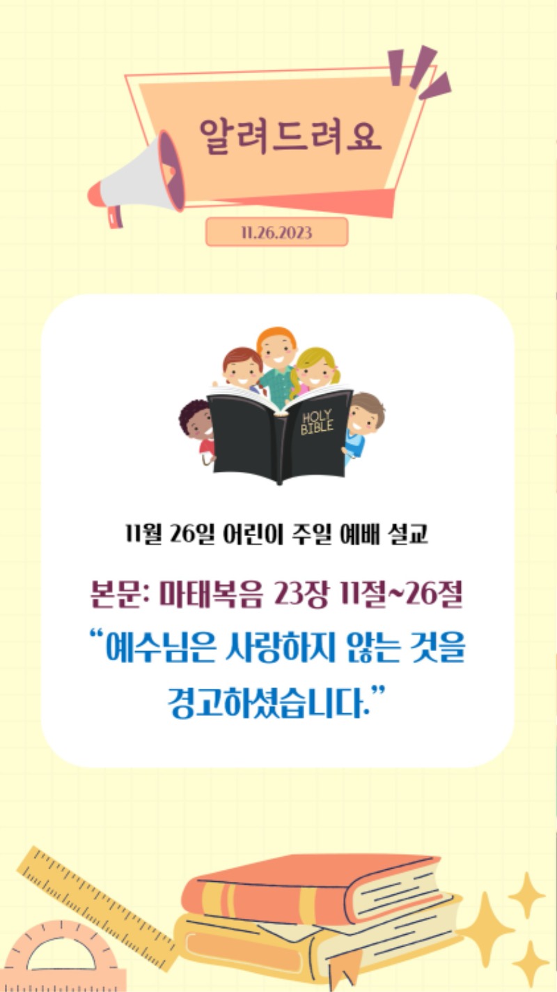 11262023 CM Announcement(Korean) 3.jpg