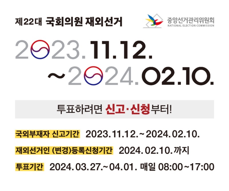 [신고신청] 제22대 국회의원 재외선거_웹배너 300x250 A_fn.jpg