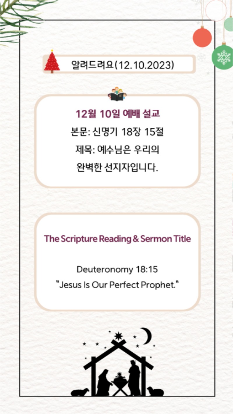 12102023 CM Announcement 1.jpg