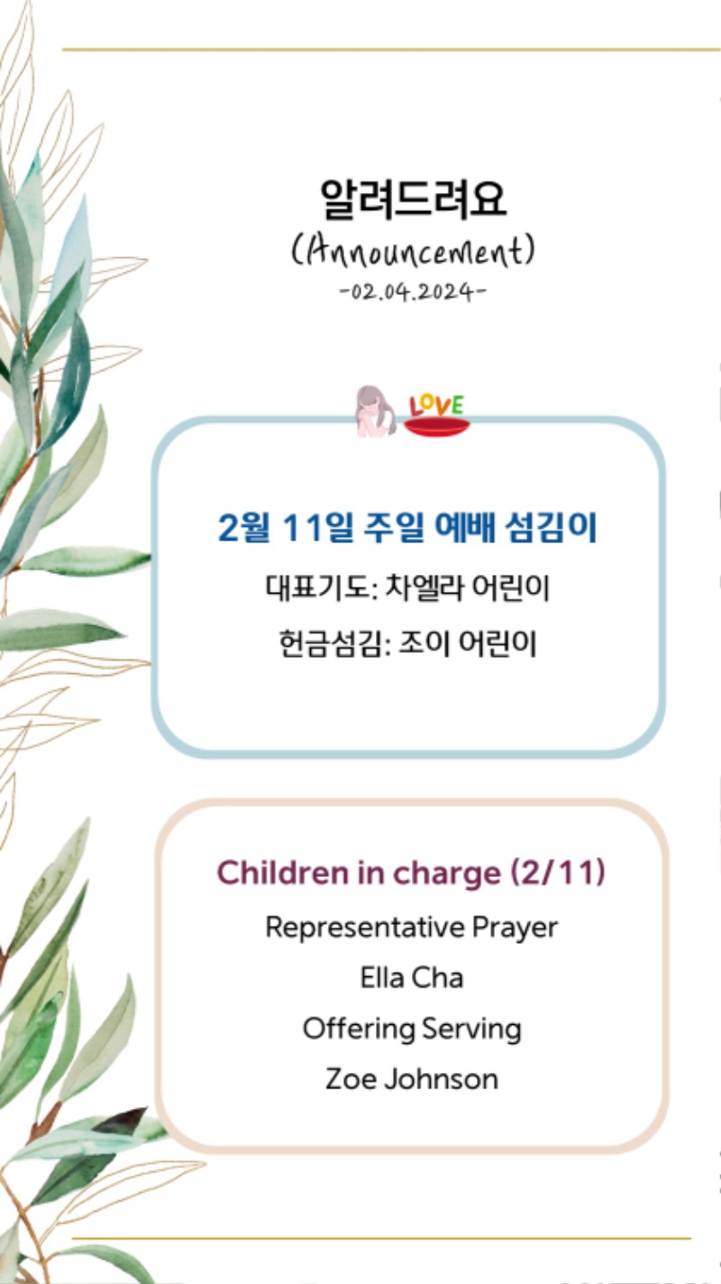 02042024 CM Announcement 7.jpg