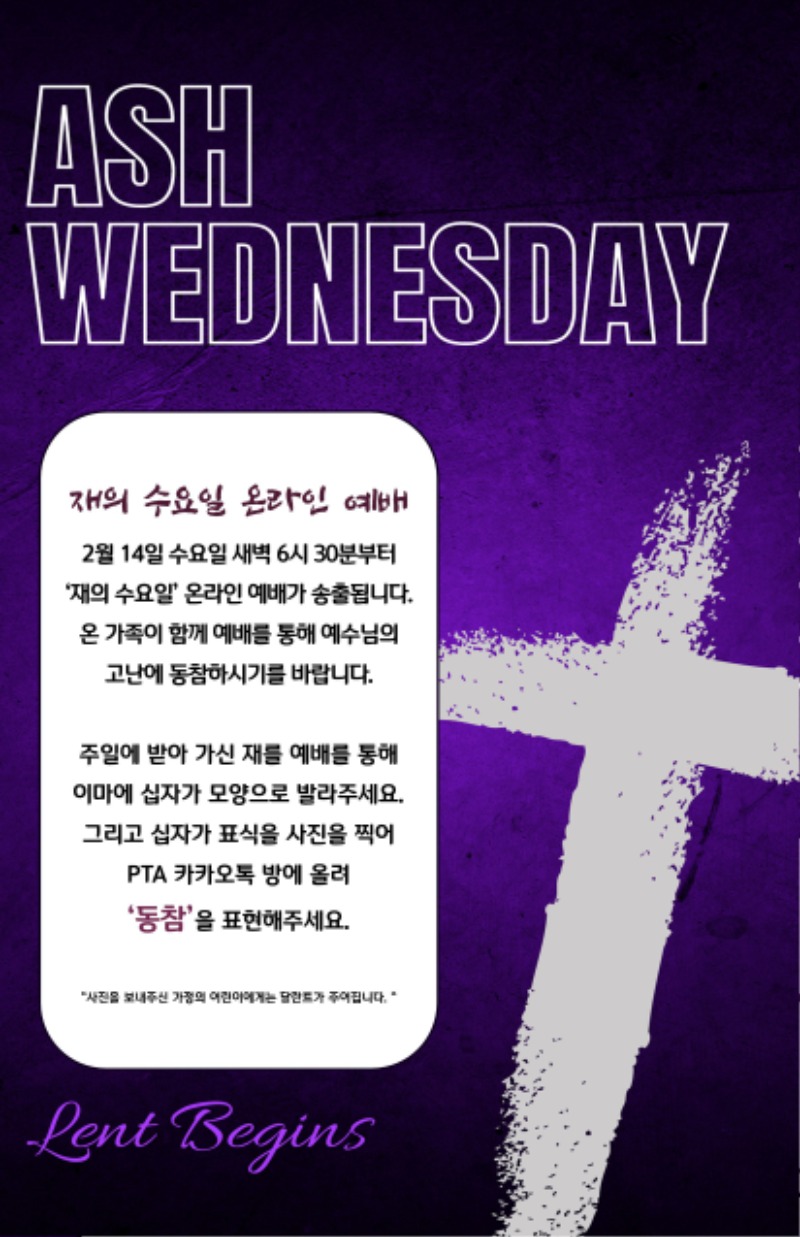 021220204(Ash Wednesday Announcement) 1.jpg