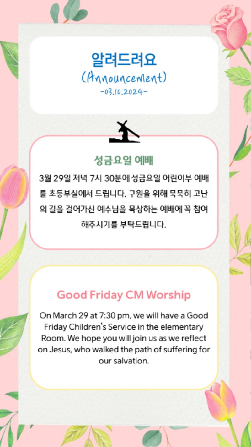 03102024 CM Announcement 8.jpg