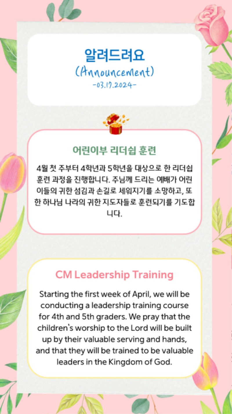 03172024 CM Announcement 13.jpg