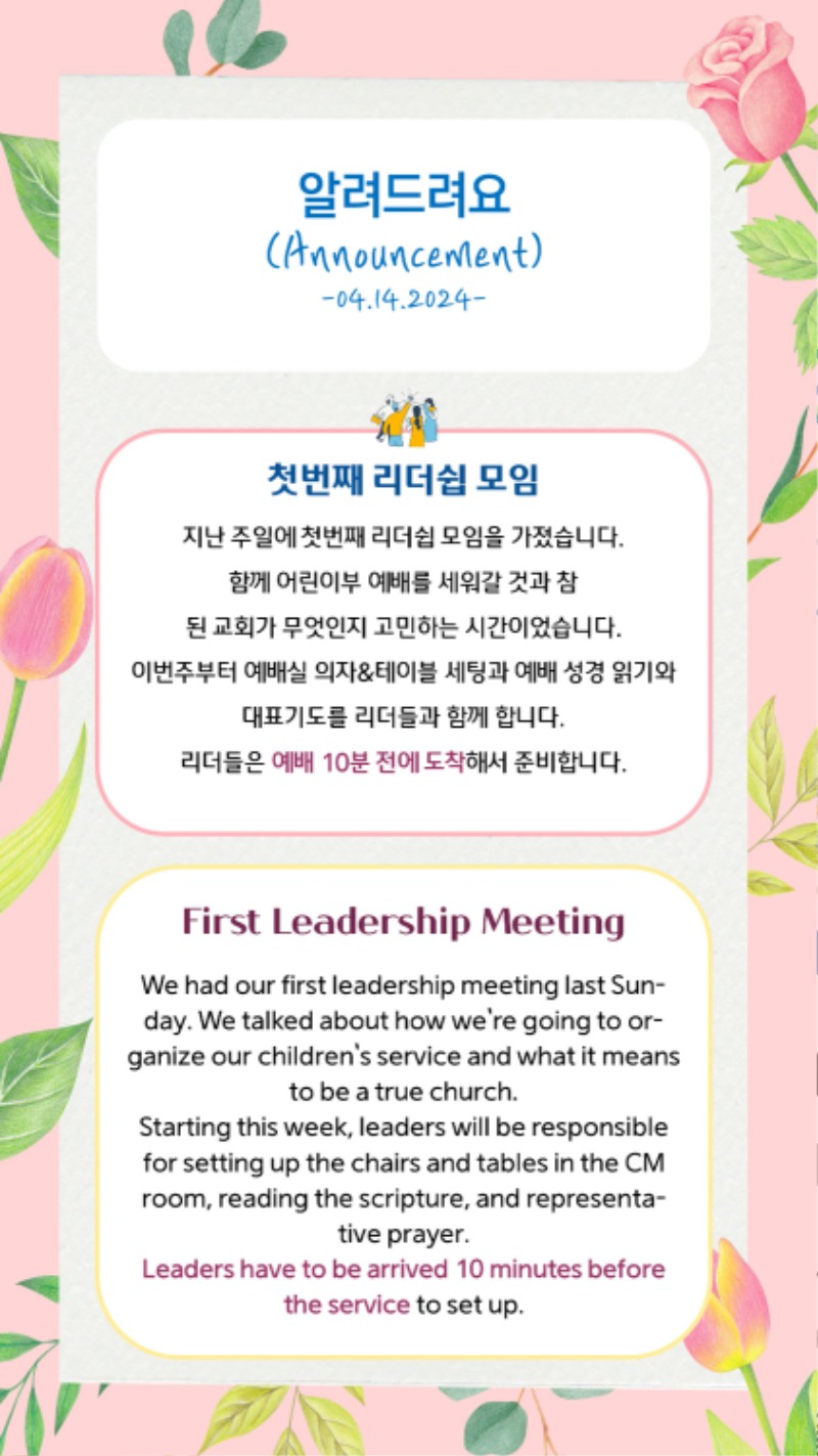 04142024 CM Announcement 6.jpg