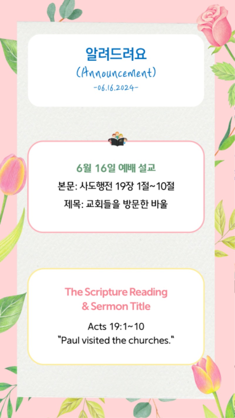 06162024 CM Announcement 2.jpg