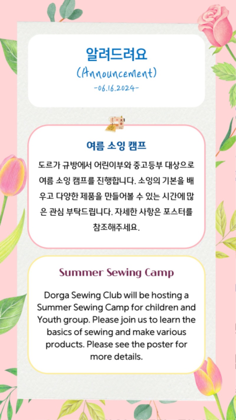06162024 CM Announcement 5.jpg