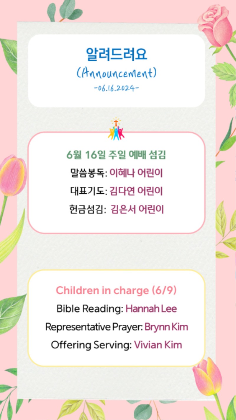 06162024 CM Announcement 9.jpg