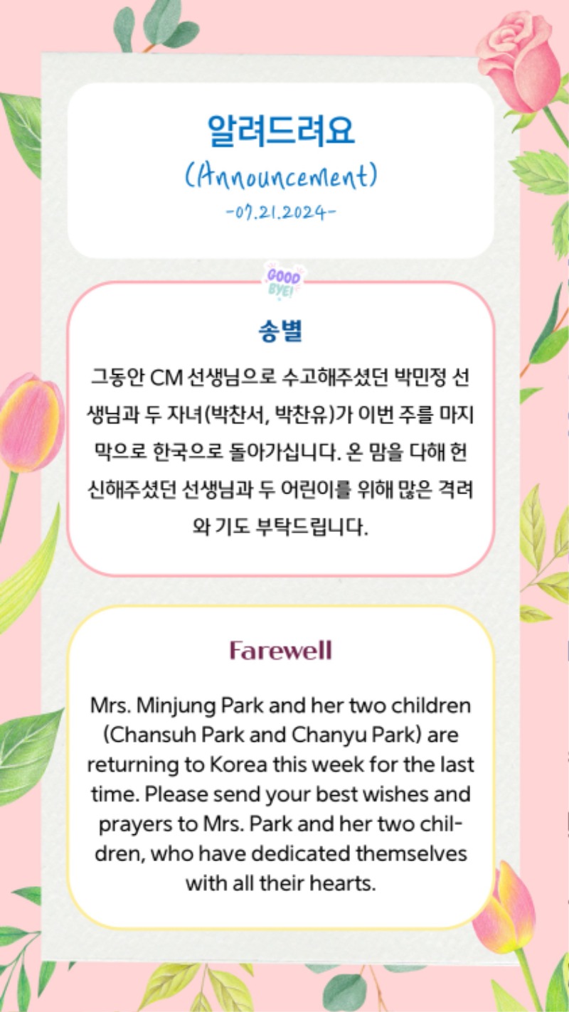 07212024 CM Announcement 4-1.jpg