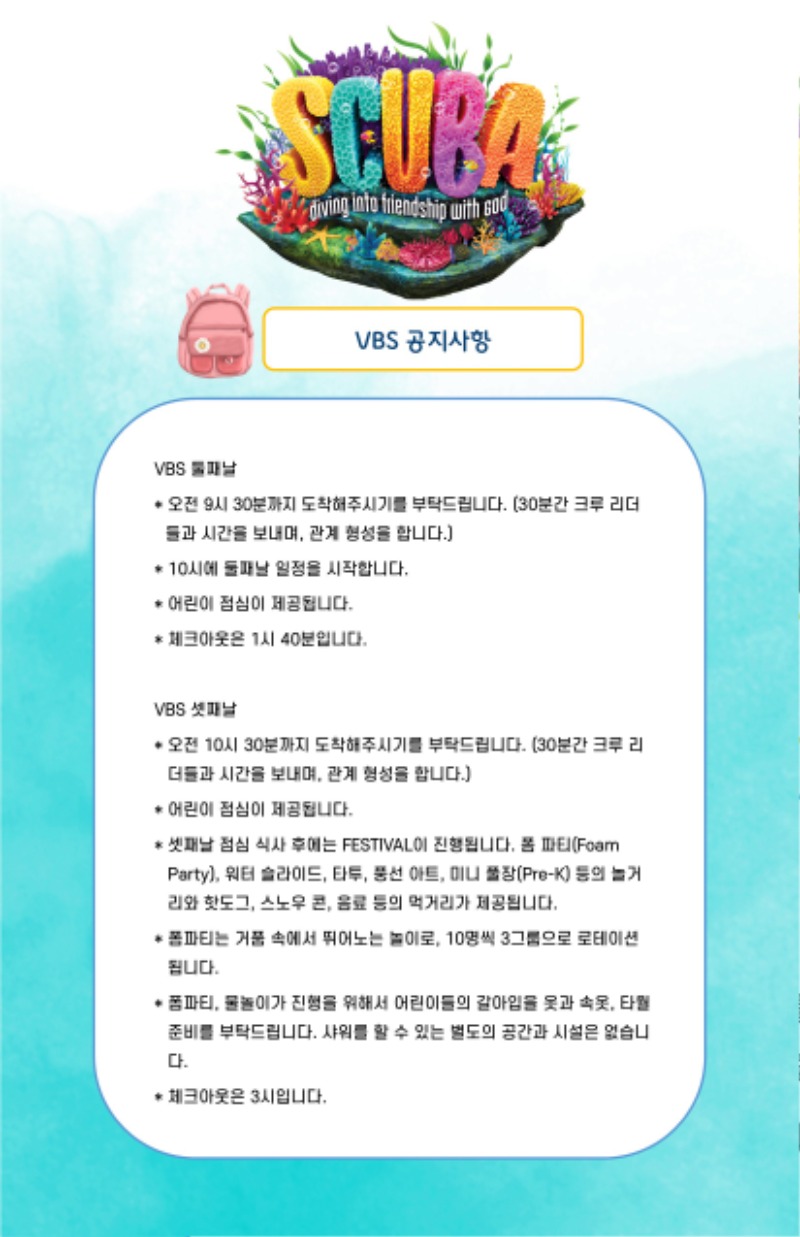 2024 VBS 시간표 Ver 2-6.jpg