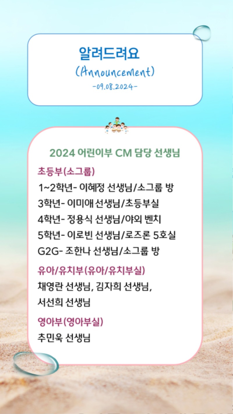 09082024 CM Announcement 6.jpg