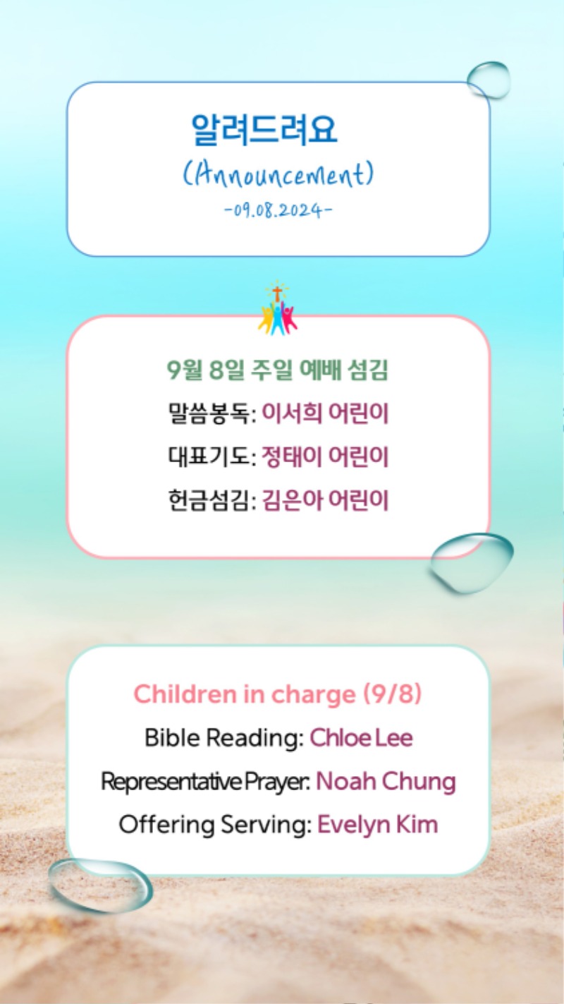 09082024 CM Announcement 13.jpg