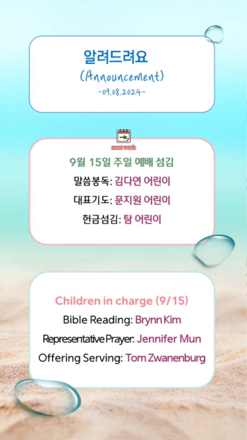 09082024 CM Announcement 14.jpg