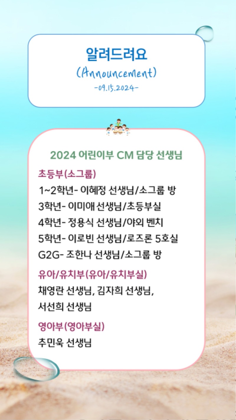 09152024 CM Announcement 5.jpg