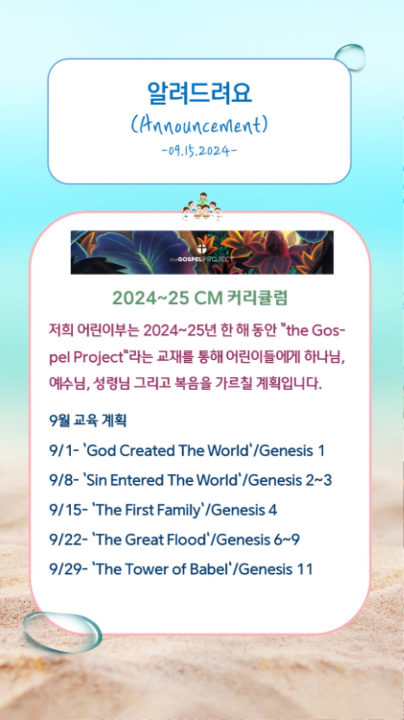 09152024 CM Announcement 7.jpg
