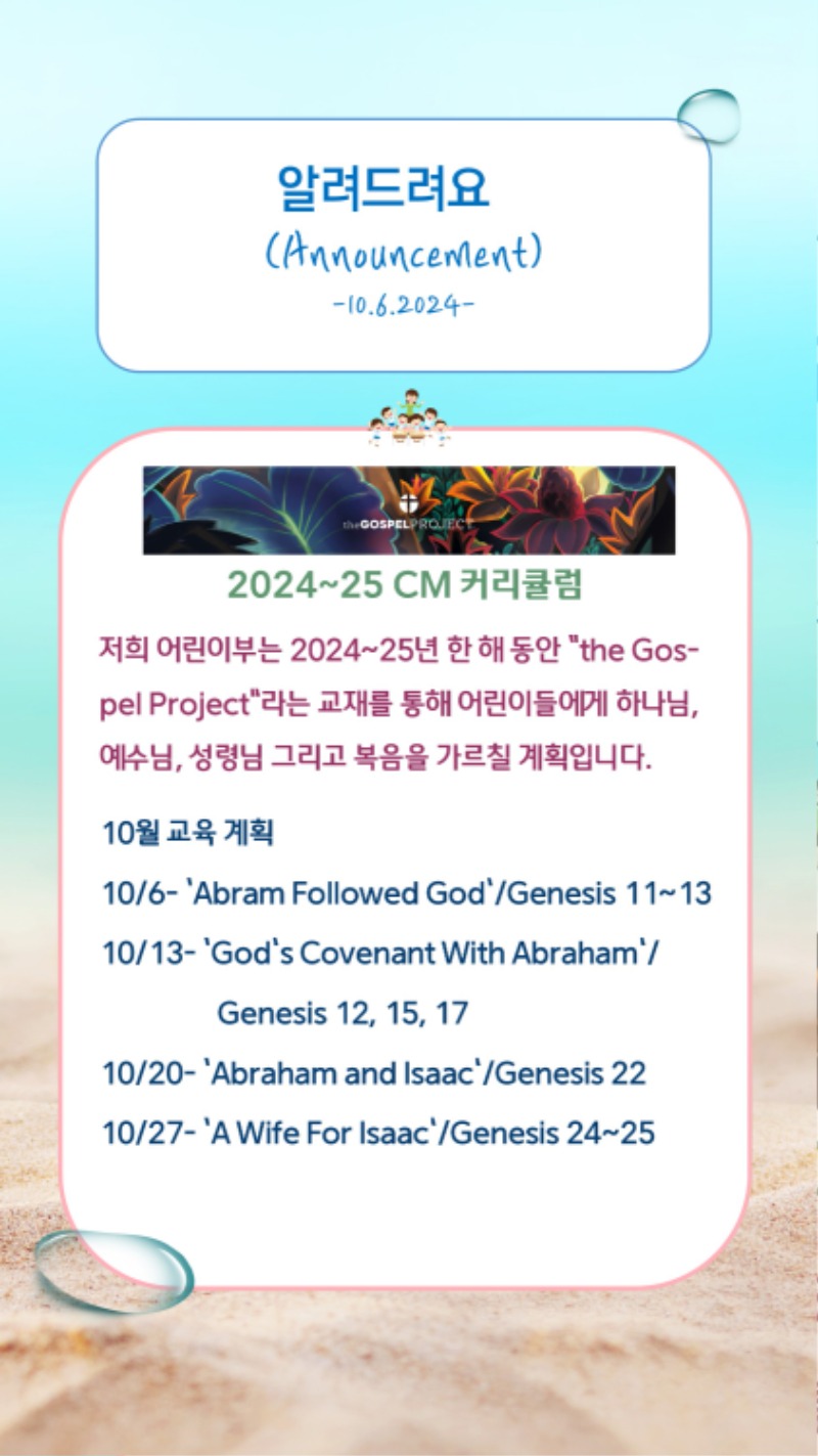 10062024 CM Announcement 5.jpg