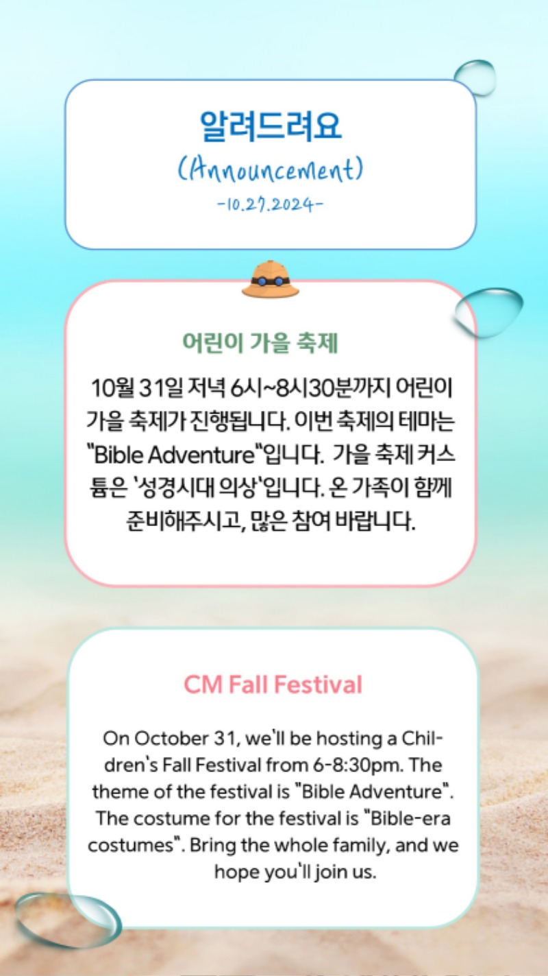 10272024 CM Announcement 6.jpg