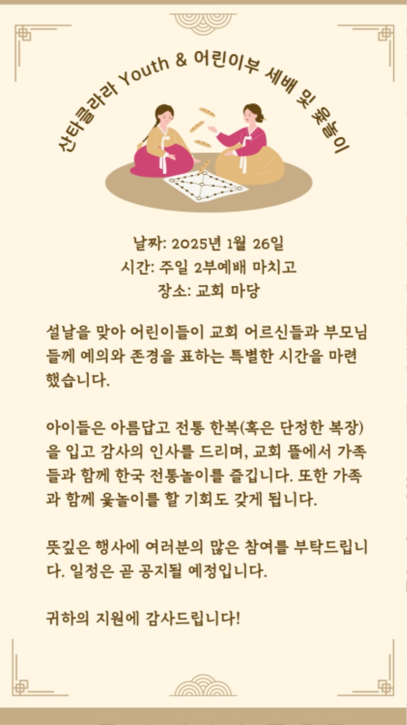 01122025 CM Announcement 6.jpg