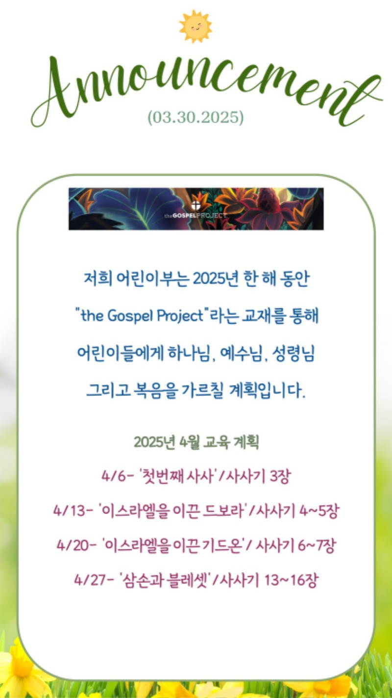 03302025 CM Announcement 11.jpg