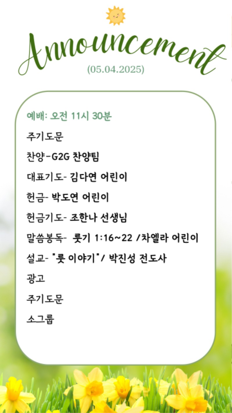 05042025 CM Announcement 1.jpg