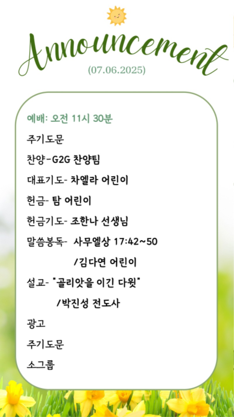 07062025 CM Announcement 1.jpg
