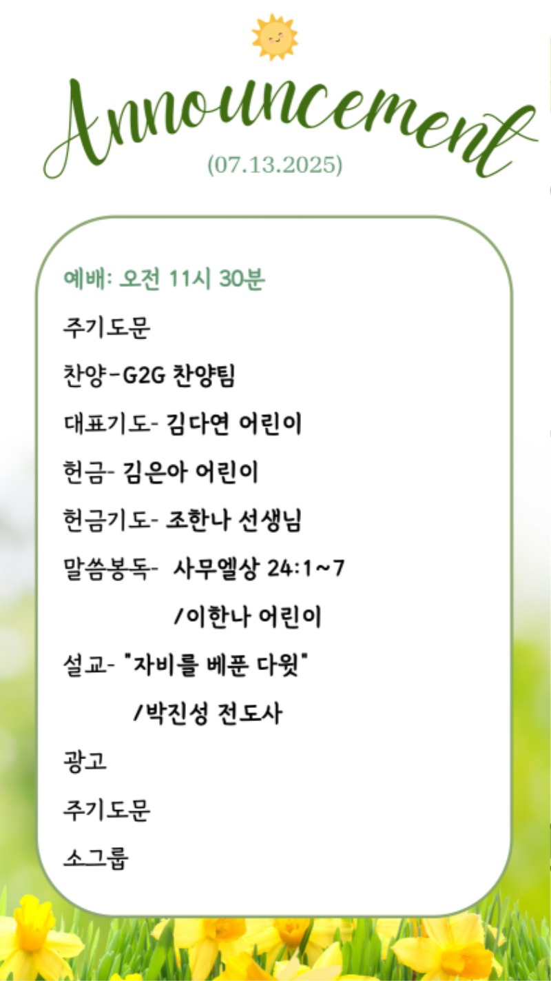 07132025 CM Announcement 1.jpg