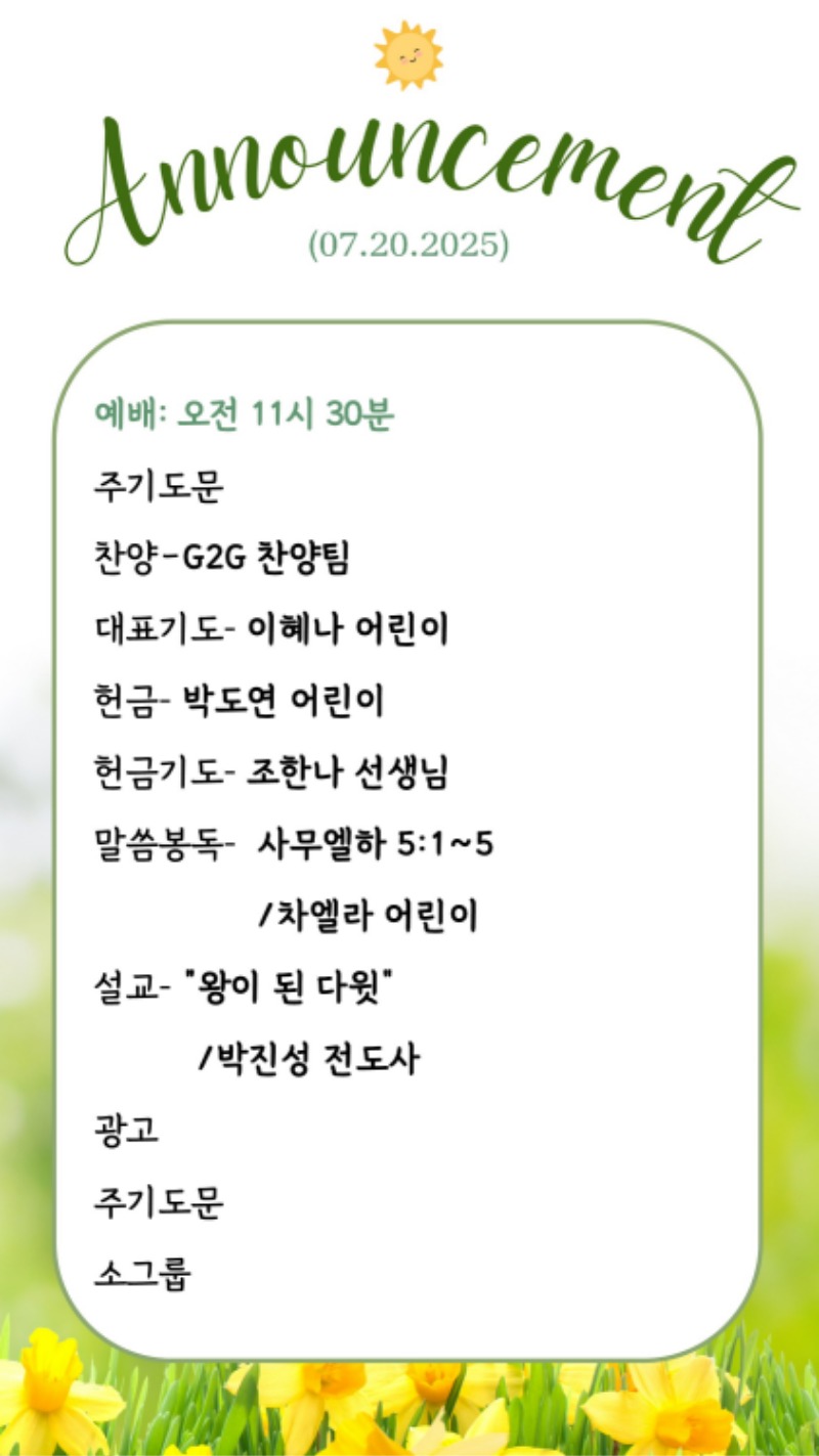 07202025 CM Announcement 1.jpg