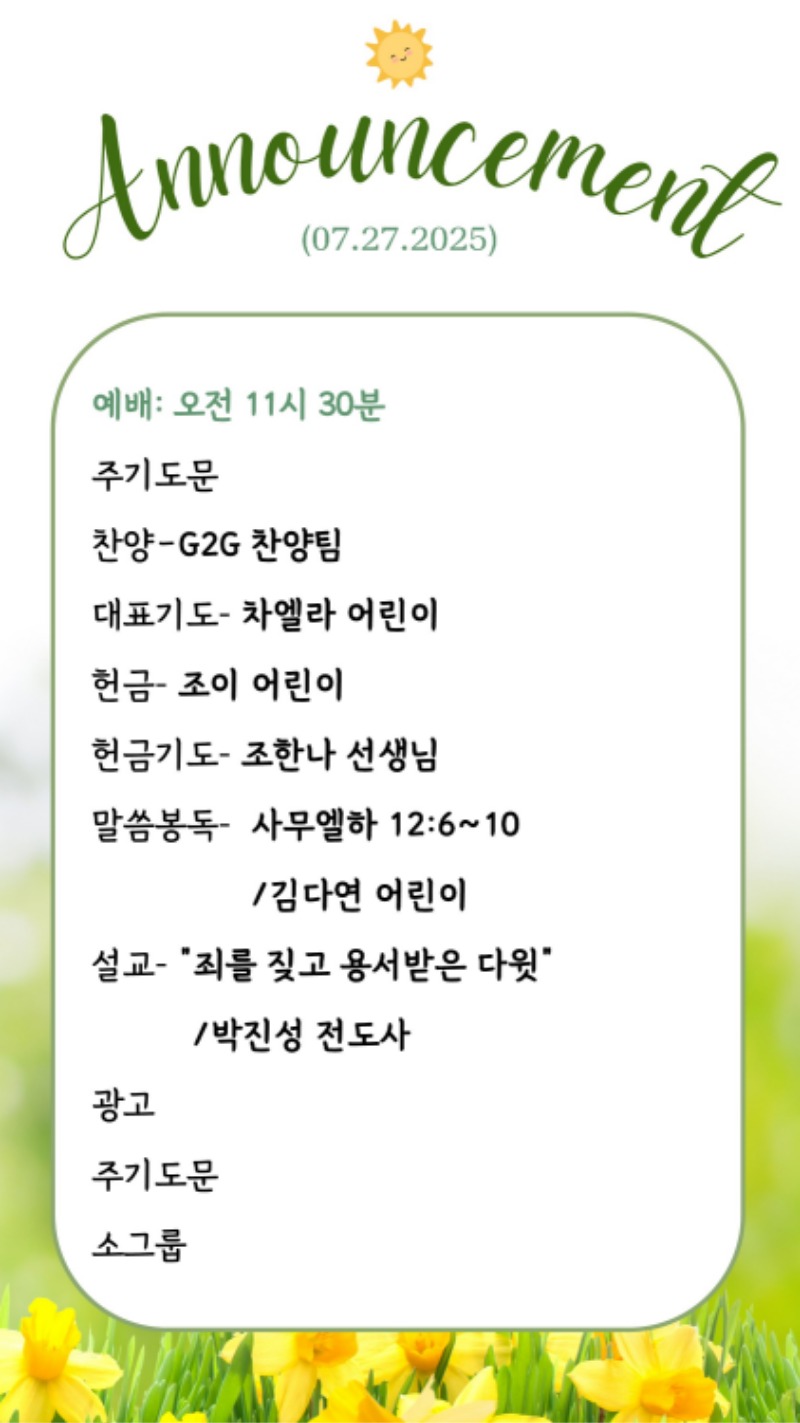 07272025 CM Announcement 1.jpg