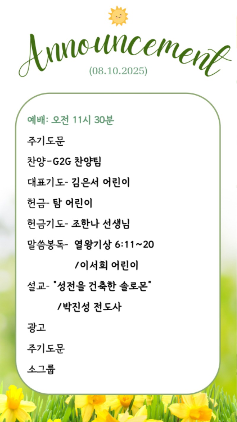 08102025 CM Announcement 1.jpg