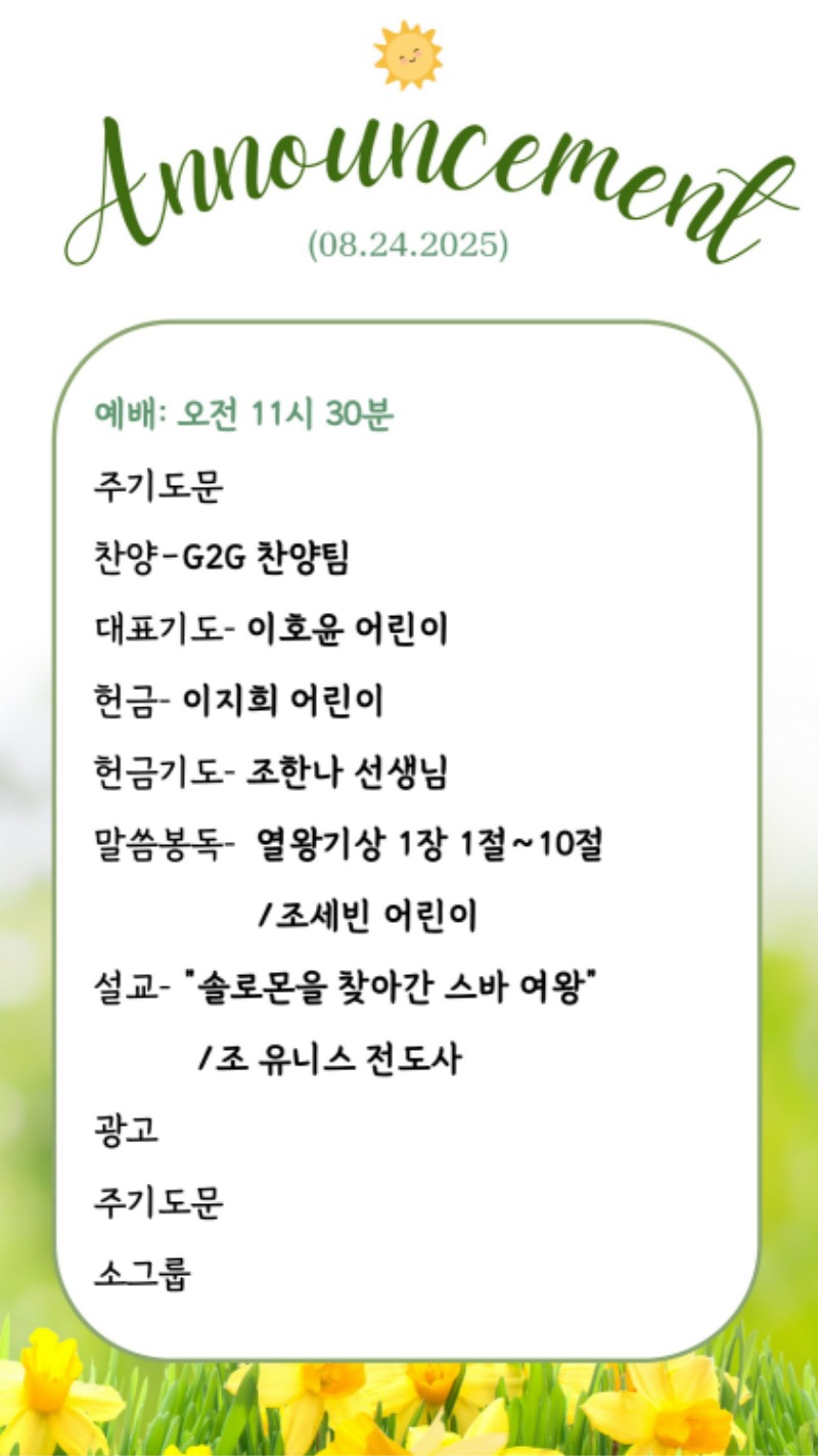 08242025 CM Announcement 1.jpg
